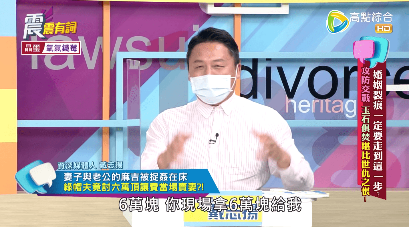 資深媒體人戴志揚分享一則相當荒謬的真實案例。（翻攝自《震震有詞》YouTube）