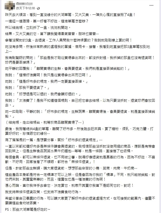 一名網友分享自己在好市多買草莓想退貨的經驗，引發萬名網友迴響。（翻攝自臉書）