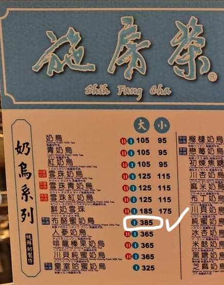 竹北遠百一家飲料店，一杯「布酪蜜奶烏」竟然要385元。（翻攝自FB竹北遠百最新情報站）