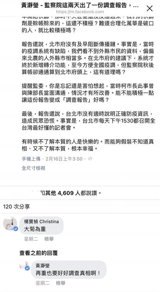 楊寶楨留言「大菊為重」後，黃瀞瑩則回覆「再重也要好好調查真相啊」。（翻攝自焦糖哥哥-陳嘉行臉書）