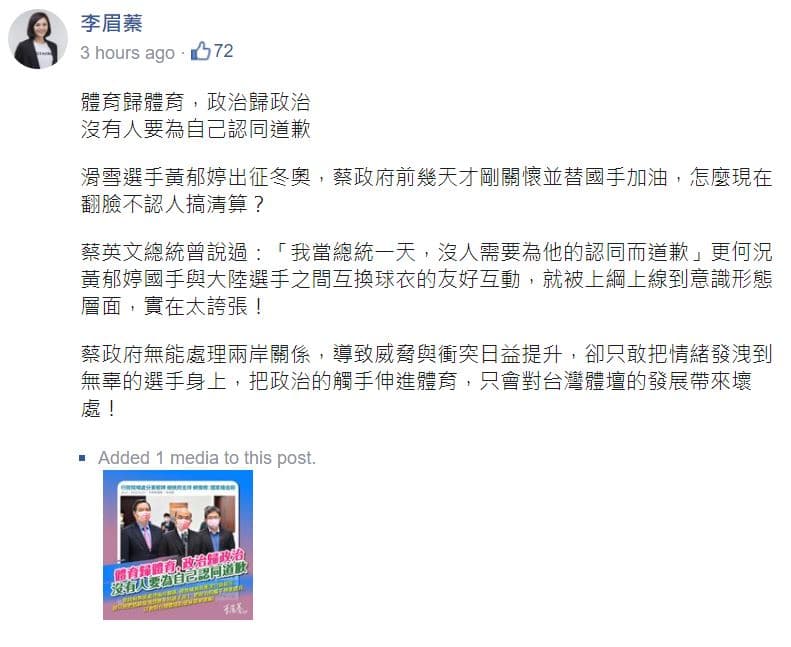 李眉蓁聲援黃郁婷，確將她的參賽項目寫錯。（翻攝李眉蓁臉書）