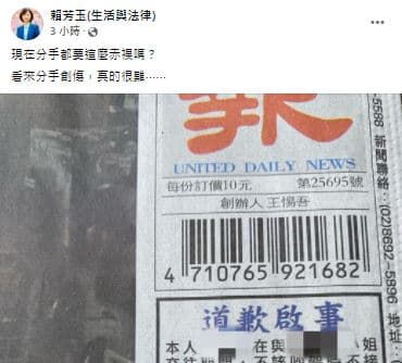 賴芳玉感慨「現在分手都要這麼赤裸嗎？看來分手創傷，真的很難」。（翻攝賴芳玉臉書）