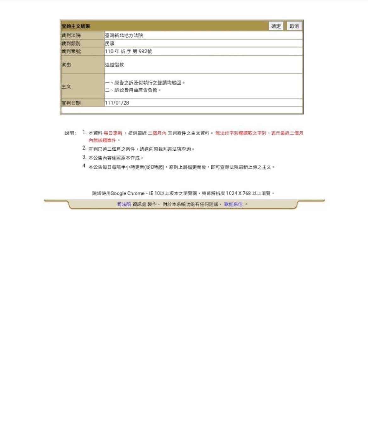 聖結石遭前公司提告，近日判決出爐。（翻攝自司法院官網）