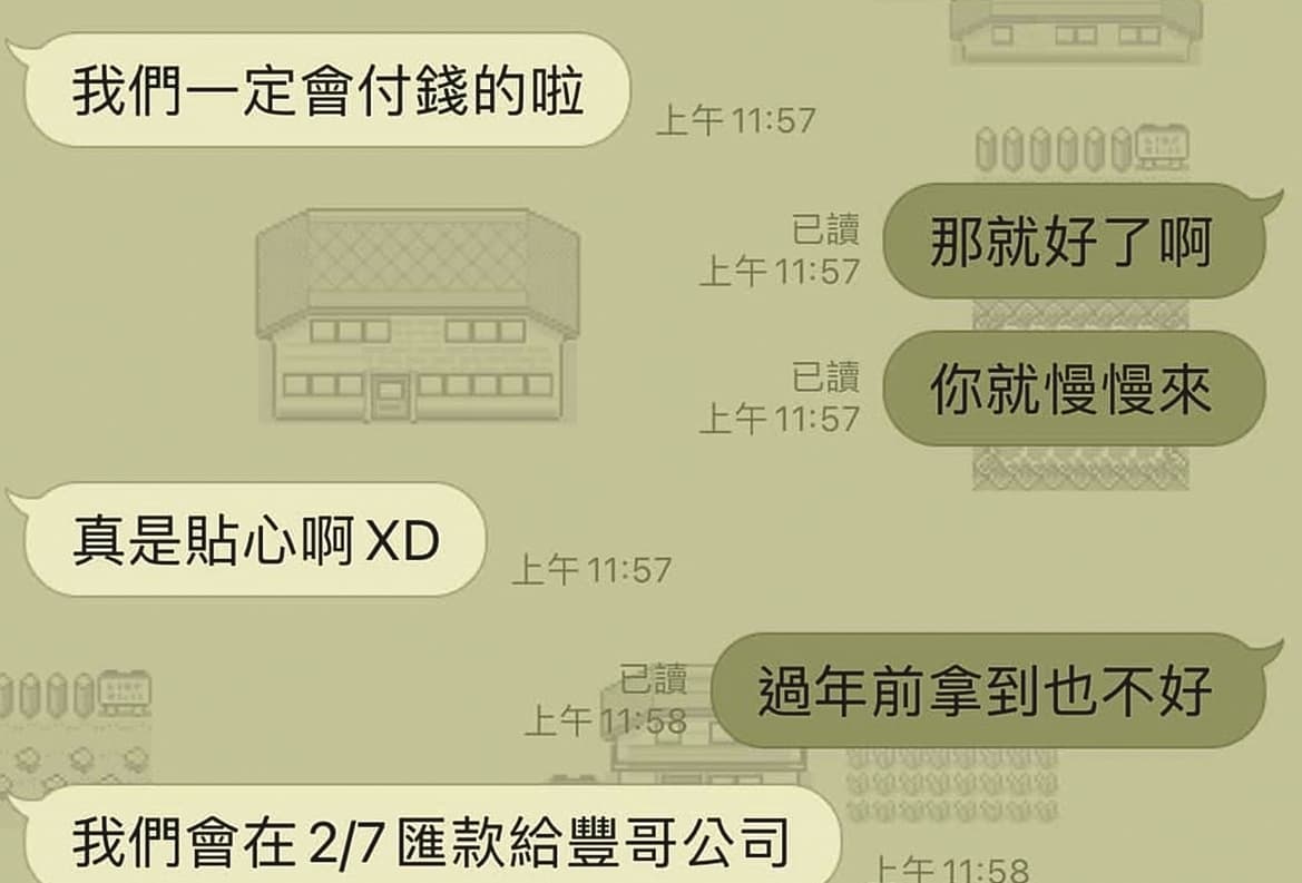 從林承彥貼出來的對話紀錄中可見，出版社稱已匯版稅至田定豐公司（圖），也不知活動已取消的事情。（讀者提供）