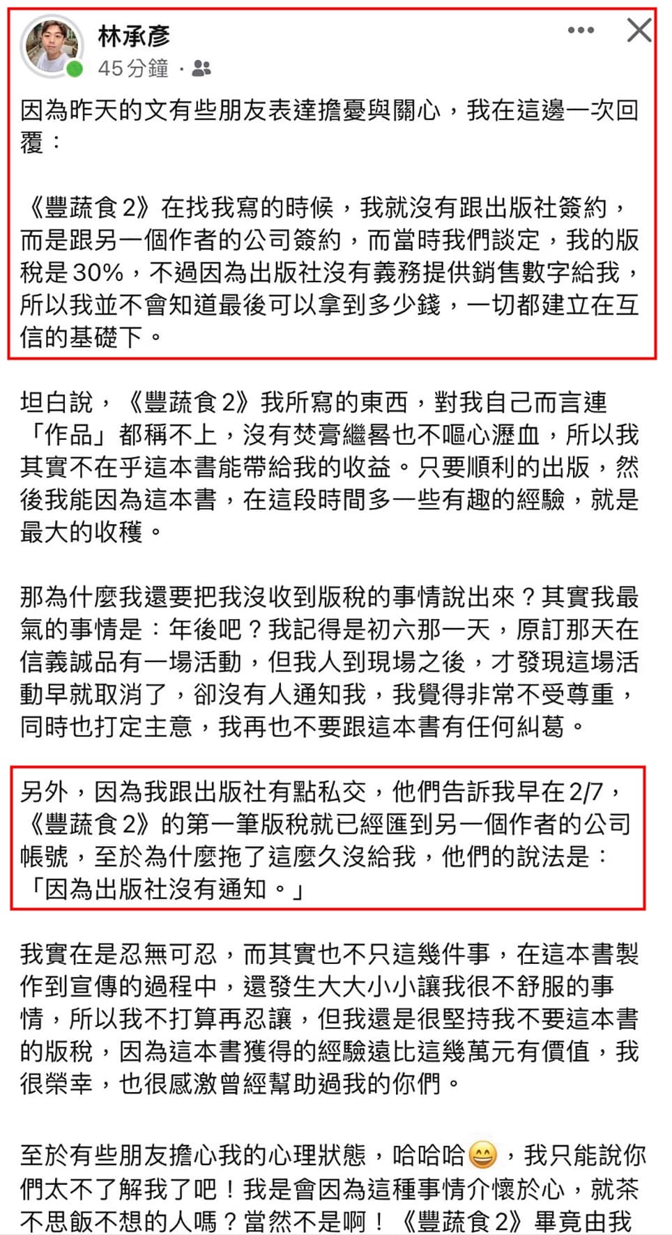 林承彥在臉書爆料，除了沒收到版稅外，連活動取消都沒被通知，覺得自己不被尊重。（讀者提供）