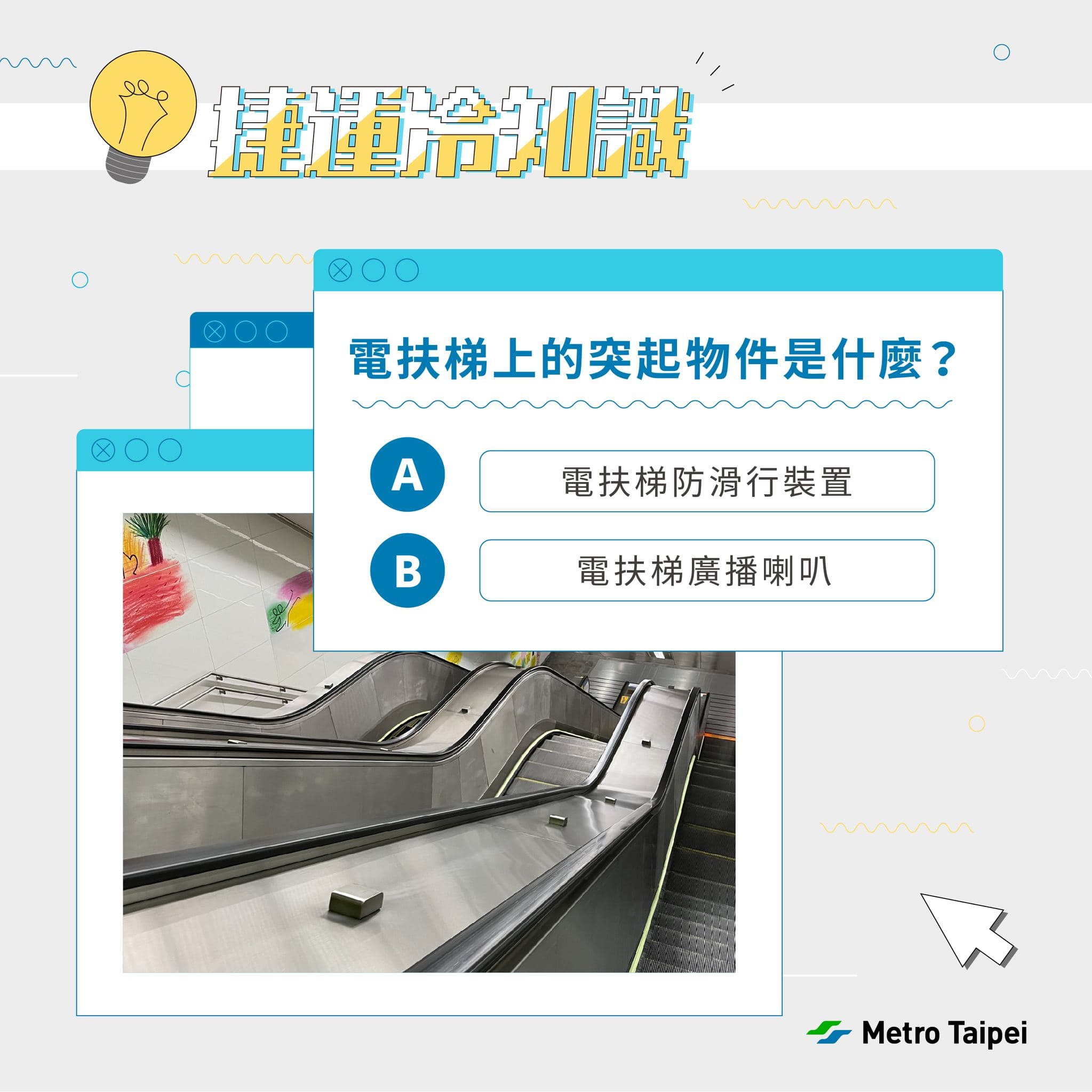  北捷的手扶梯中間平台會連續「突出一塊」正方形，北捷曝光功用竟是跟成龍有關。（翻攝自台北捷運 Metro Taipei臉書）