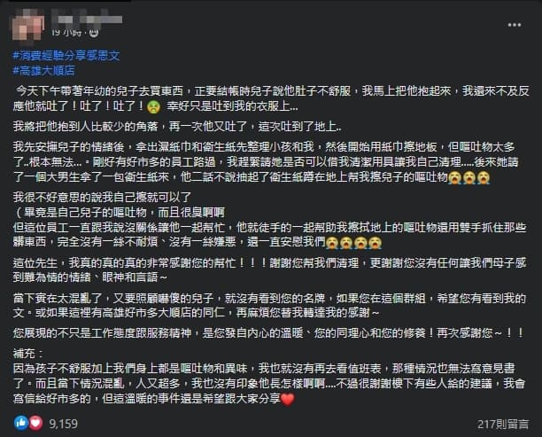 一名人妻分享在好市多遇到的超暖工作人員。（翻攝自COSTCO 好市多 消費經驗分享區）