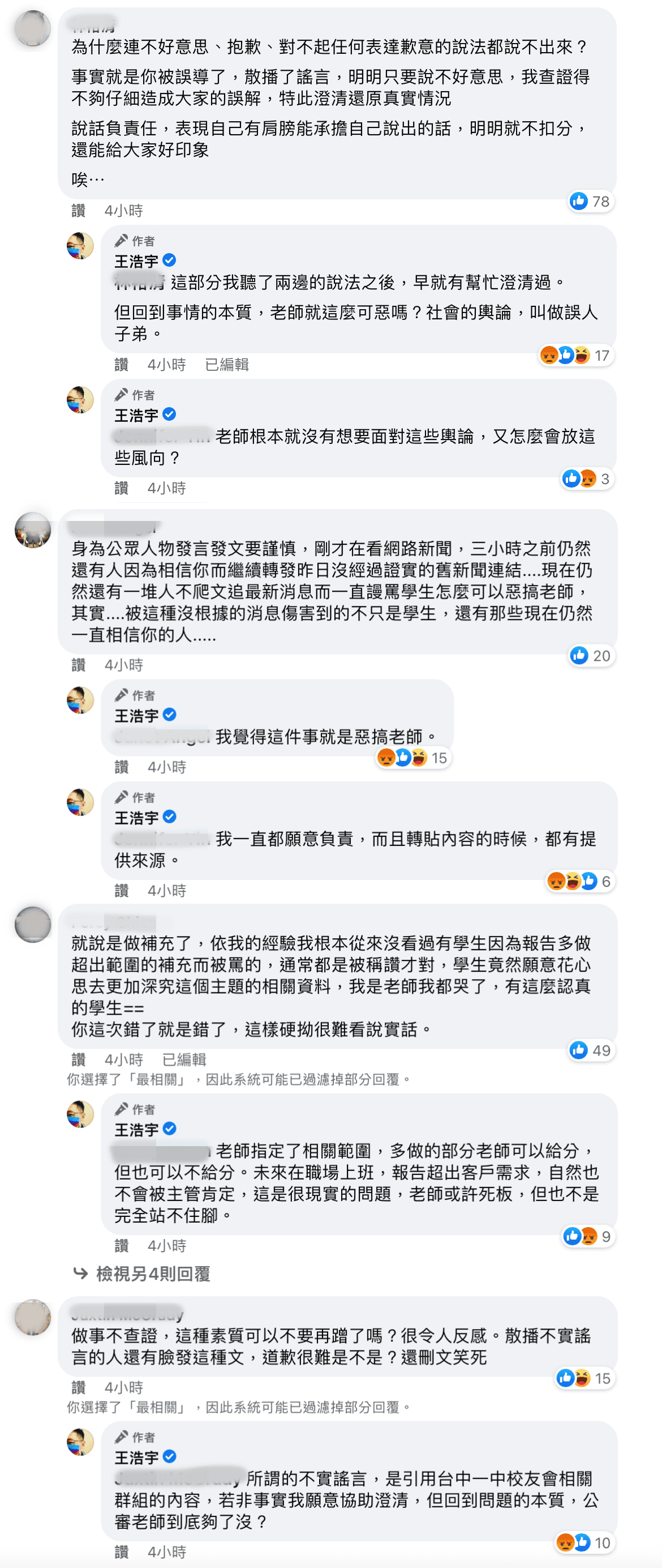 王浩宇對於網友認為他未經查證就發文，表示自己也是引用校友言論。（翻攝自王浩宇臉書）