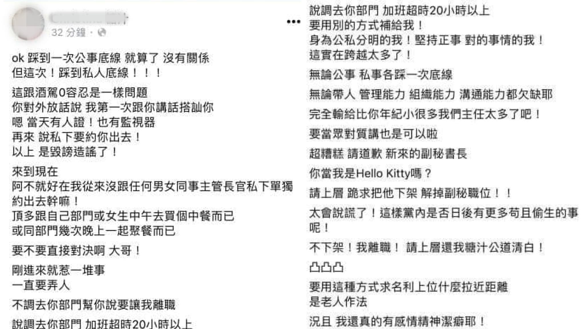 四叉貓曬出鍾棠芝的臉書發文截圖，表示自己不是第一次聽到民眾黨有性騷事件。（翻攝自劉宇臉書）