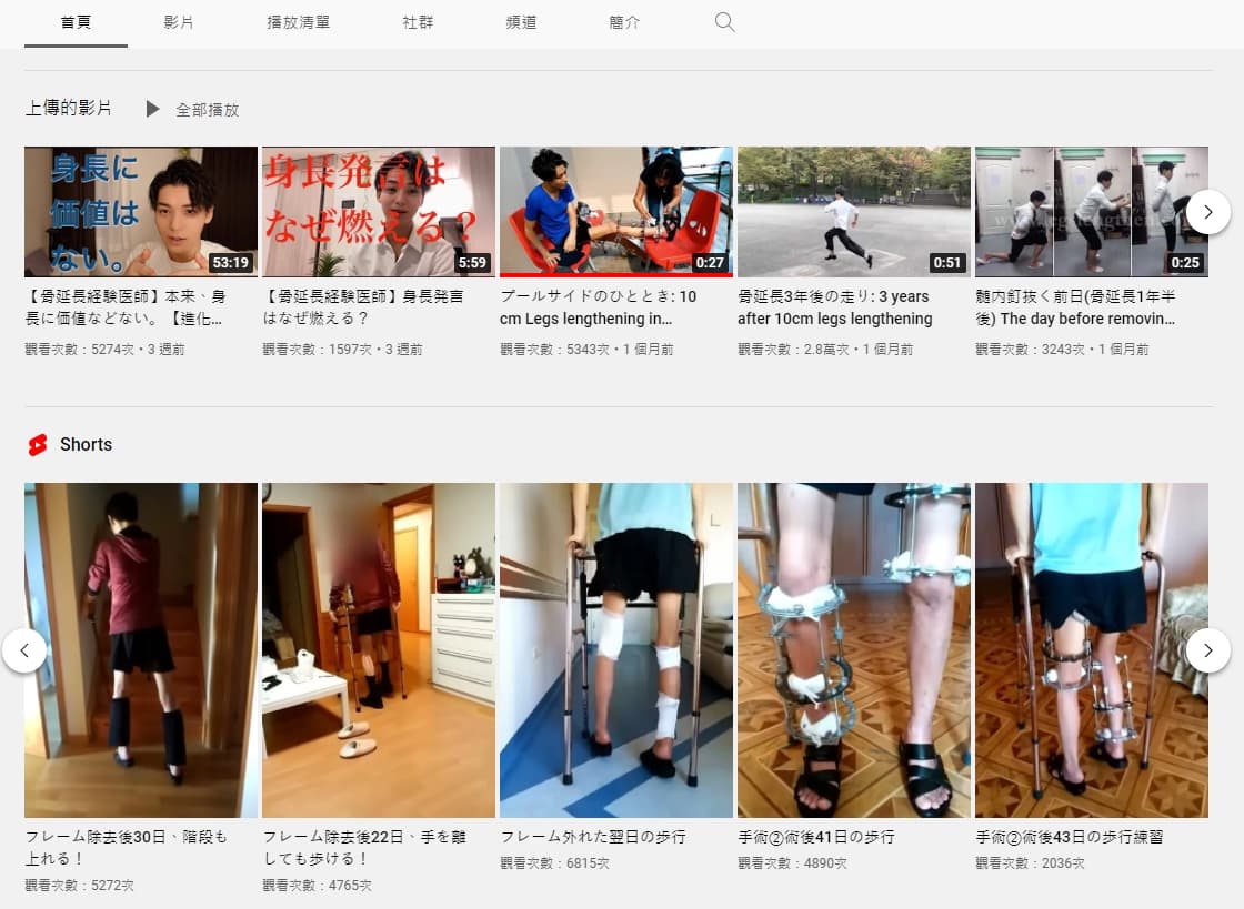 男醫師成功長高後，開設YouTube頻道記錄分享這段圓夢過程。（翻攝「Gen 身長をカネで買った医者」YouTube）