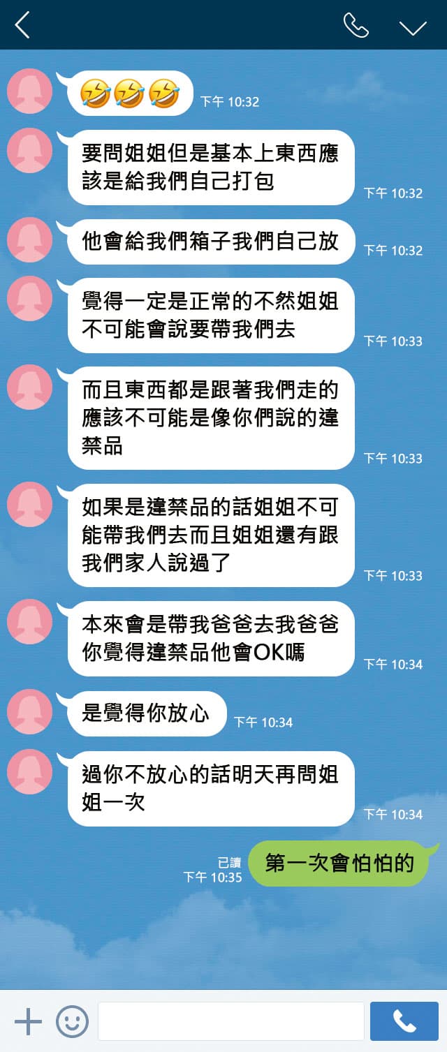 A女首次加入團購時，曾問引介人代購商品是否有違法疑慮，還告訴對方「第一次會怕怕的」。（示意圖）