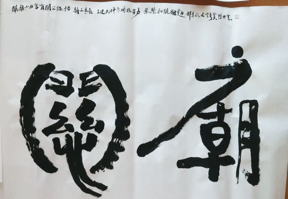作品《關廟》，這一系列書寫地名的「地誌書法」，陳世憲已將版權捐出開放給民眾無償使用。（陳世憲提供）