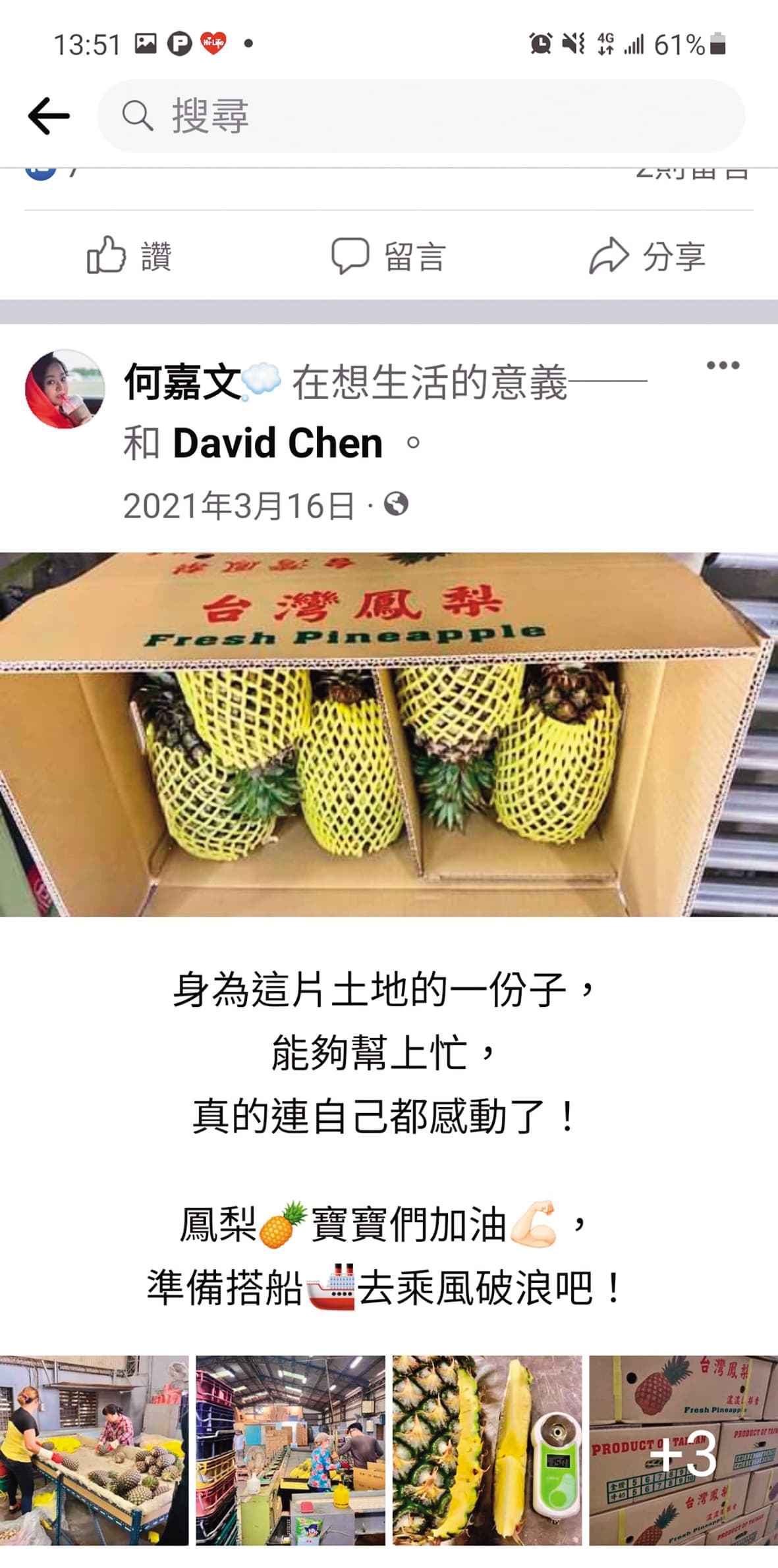 何嘉文在疫情期間，幫忙推廣不少台灣果農的水果。（翻攝自何嘉文臉書）