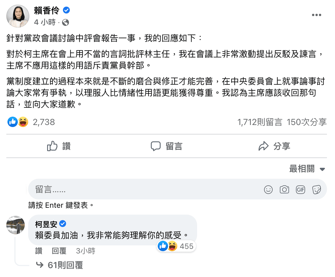 賴香伶在臉書公開要求柯文哲對會議上的發言道歉。（翻攝自賴香伶臉書）