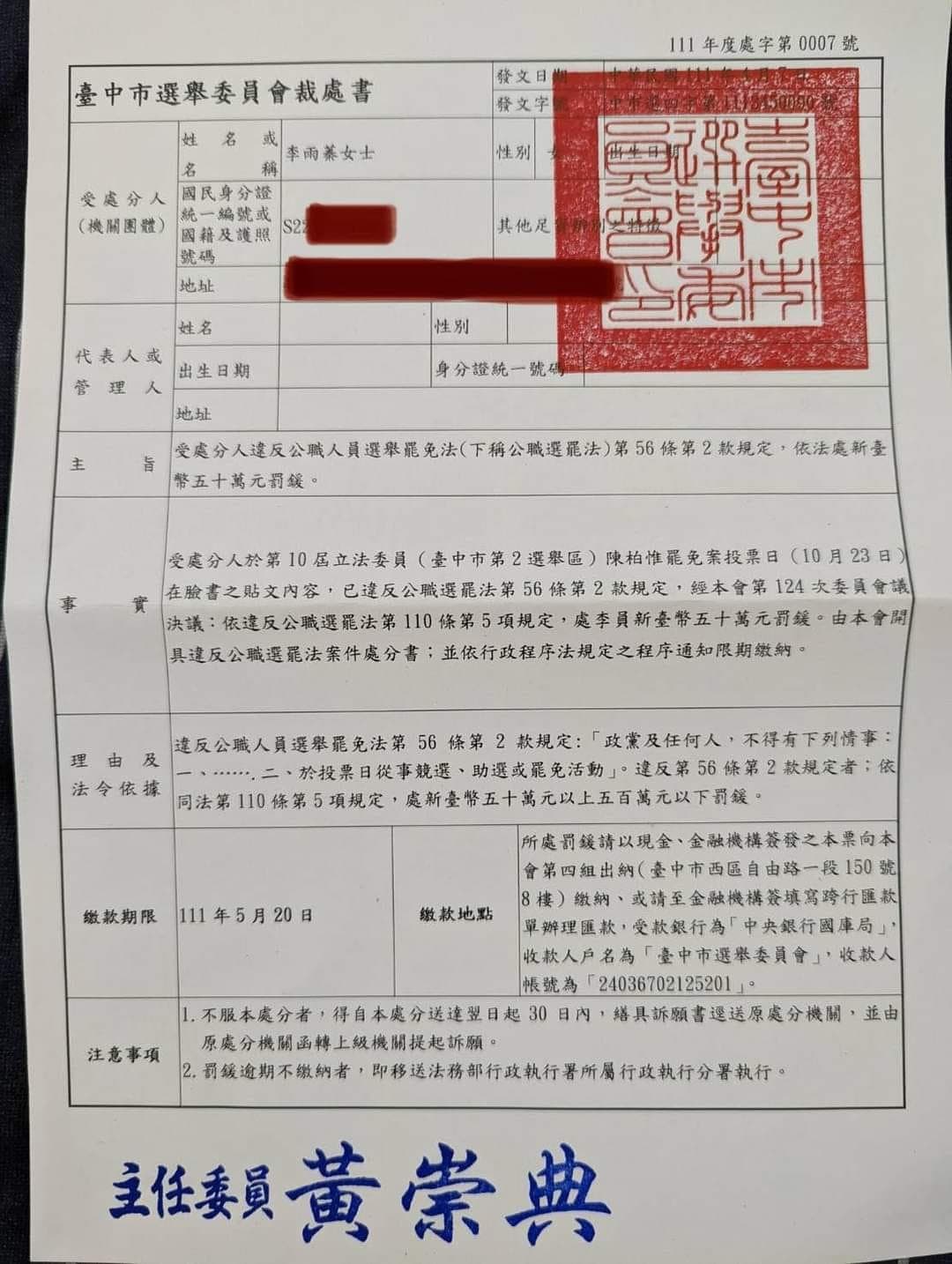 李雨蓁遭台中市選委會認定涉嫌煽動反罷免並影響投票人，重罰50萬元。（翻攝自李雨蓁臉書）