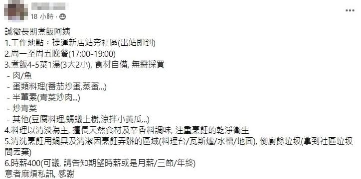 有網友在臉書徵才，開出「時薪400元、每天只需上班2小時」的條件，卻引來網友砲轟。（翻攝自「我們是新店人!! 好山好水，就是愛新店」臉書社團）