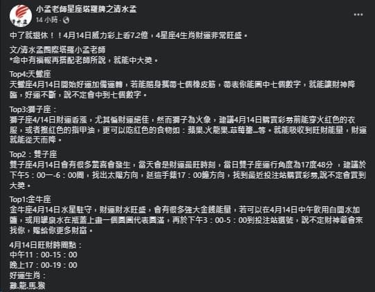 小孟老師曝光幸運的星座與生肖。（翻攝自小孟老師臉書）