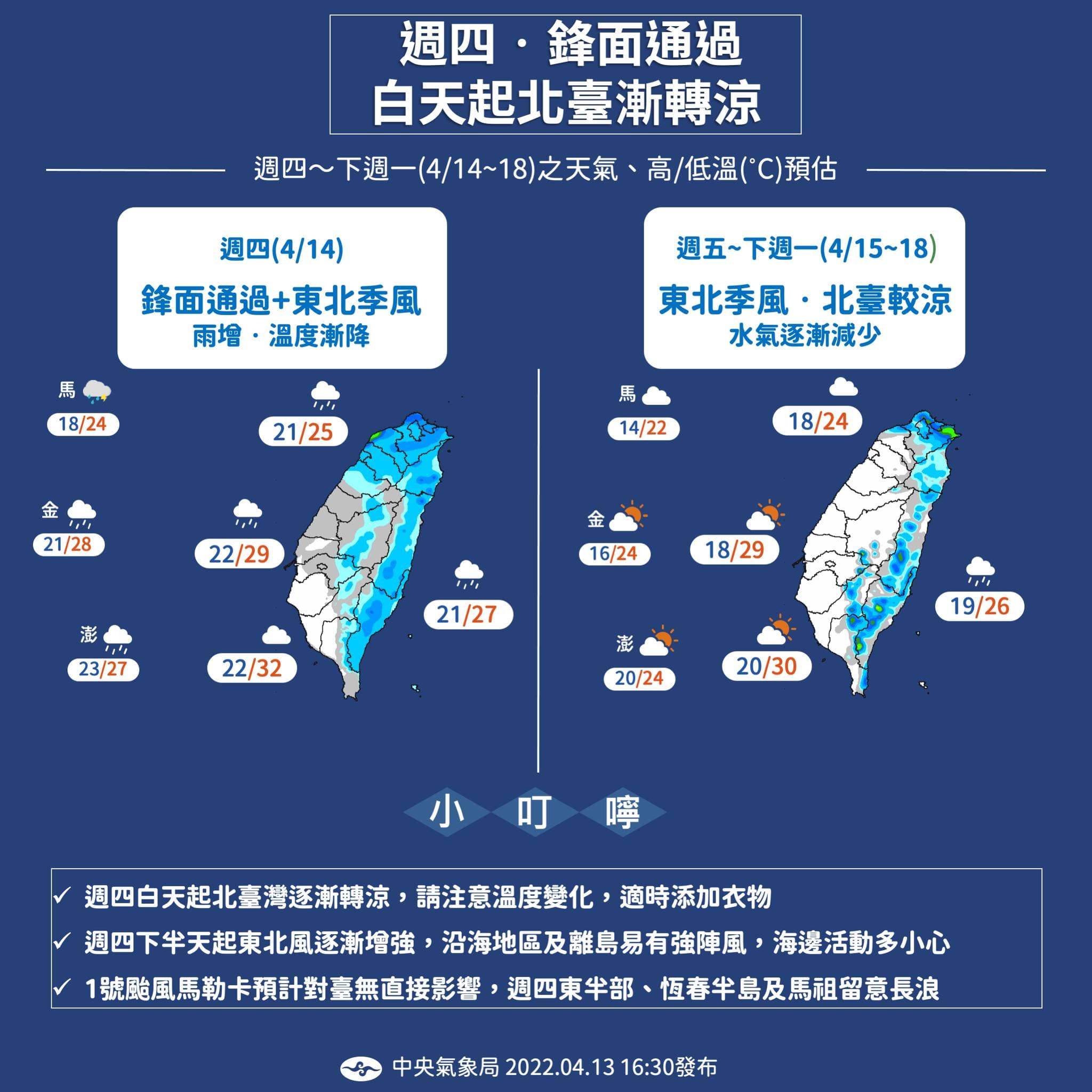 中央氣象局曝光近日天氣變化情形。（中央氣象局提供）