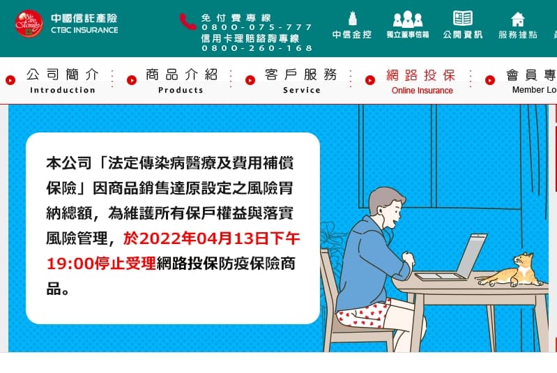 中信產險在網站公告暫停受理防疫險投保。(翻攝自中信產險官網)