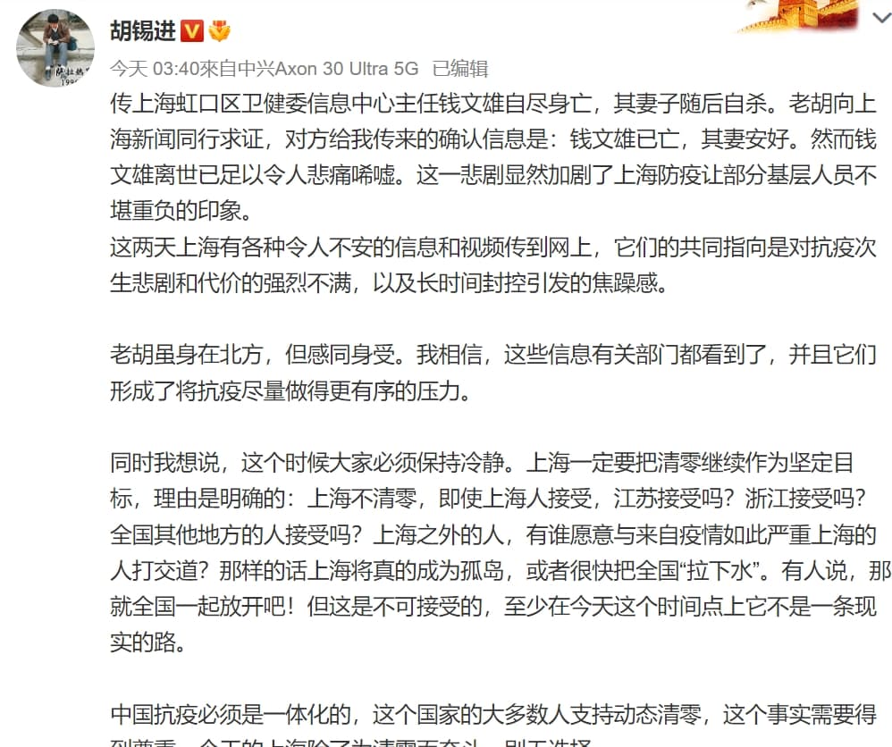 胡錫進證實錢文雄過世，但表示其妻子安好。（翻攝自胡錫進微博）