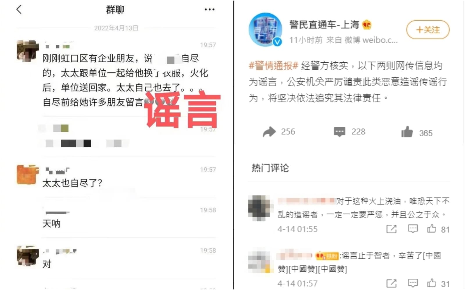 上海警方出面表示錢文雄妻子自盡是謠言。（翻攝自微博）