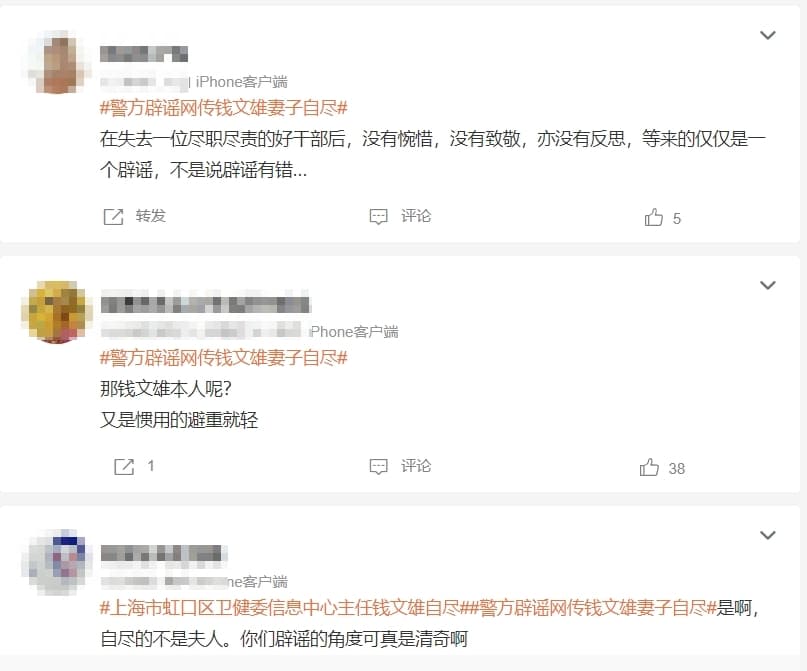 中國網友對於上海警方的「闢謠」相當不以為然。（翻攝自微博）