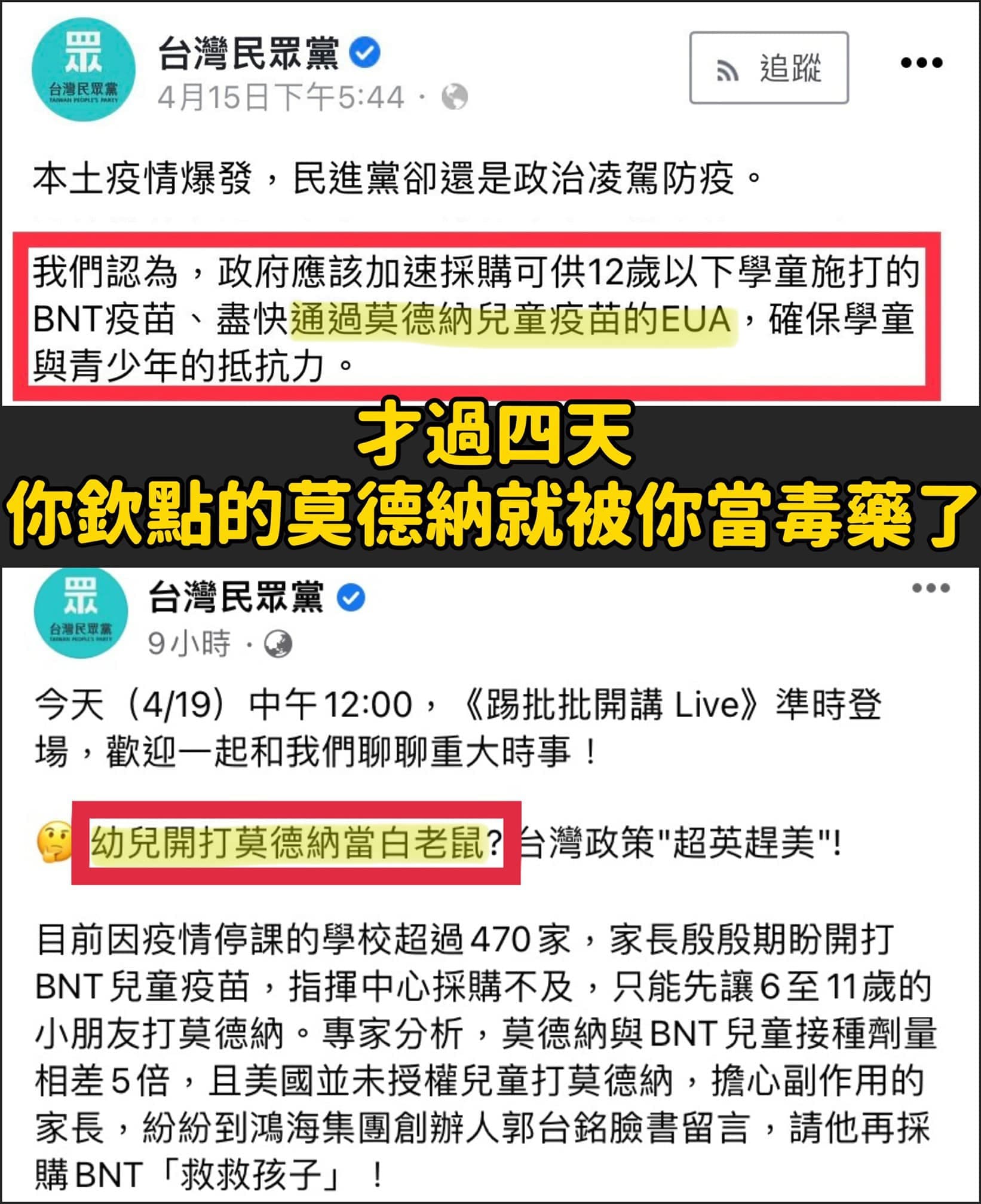 民眾黨前後說詞反覆，被杜承哲抓包。（翻攝自杜承哲臉書）