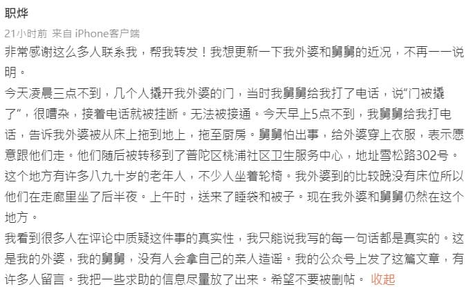 中國網友敘述家中遭人闖入，老奶奶被強行送往方艙醫院的求救文，在微博瘋傳。（翻攝自微博）