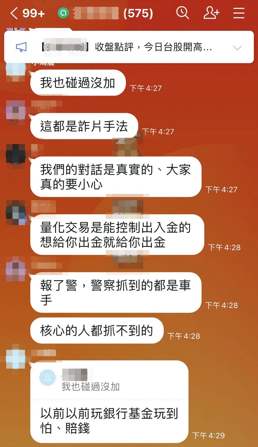 受害人貼文提醒群內其他成員小心詐騙，避免損失。（讀者提供）