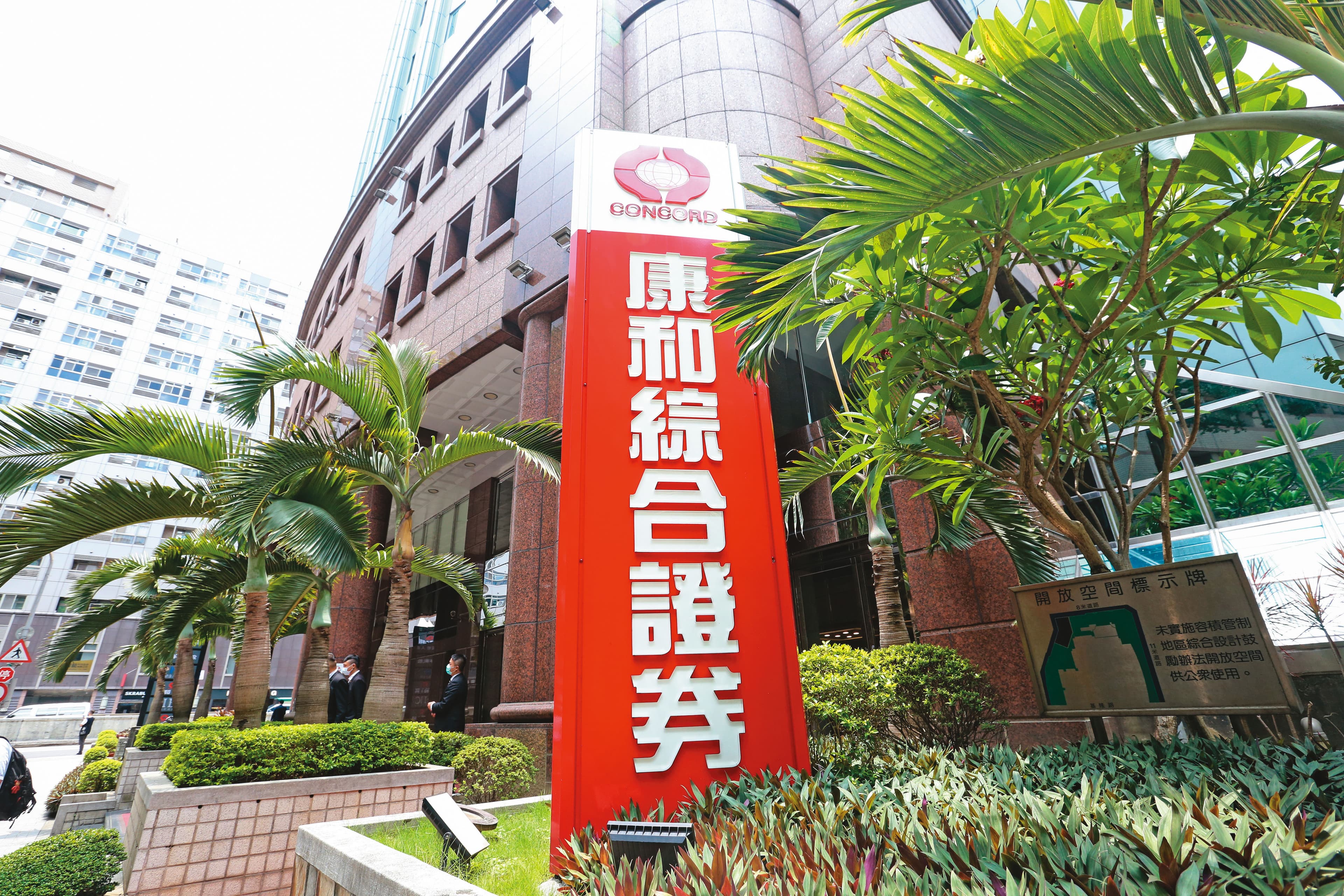康和證券公司曾成功攔阻多名客戶購買問題港股，減少損失。