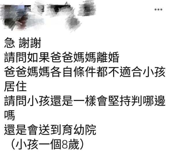 該名網友解釋夫妻雙方條件都不適合小孩，竟問會不會送到育幼院？（翻攝「爆怨公社」臉書)