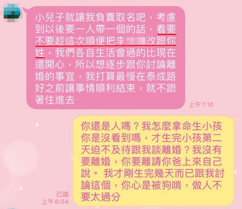 李妻才生完第二胎，李立常就傳訊逼離婚，甚至要求小孩從母姓。（讀者提供）