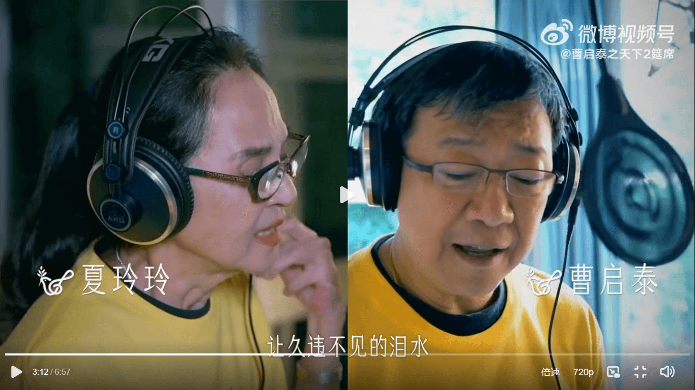 曹啟泰（右）動員眾多明星翻唱〈明天會更好〉，找來息影多年的老婆夏玲玲（左）助陣。（截自〈明天會更好〉影片）