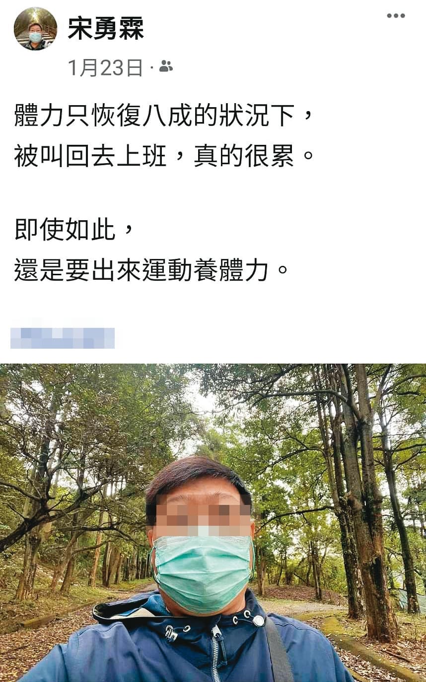 宋勇霖過世前2多月，曾在臉書表示體力未完全恢復，上班很累。（讀者提供）
