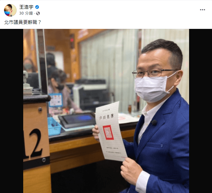 王浩宇看到羅智強遷戶籍至桃園，發文表示：「北市議員要辭職？」（翻攝自王浩宇臉書）