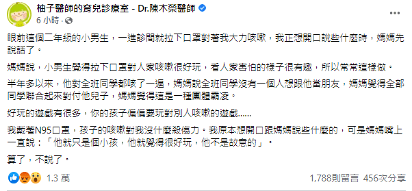 陳木榮醫師在臉書粉專分享，一名國小2年級的男童喜歡脫下口罩對全班同學咳嗽。（翻攝自臉書粉專）