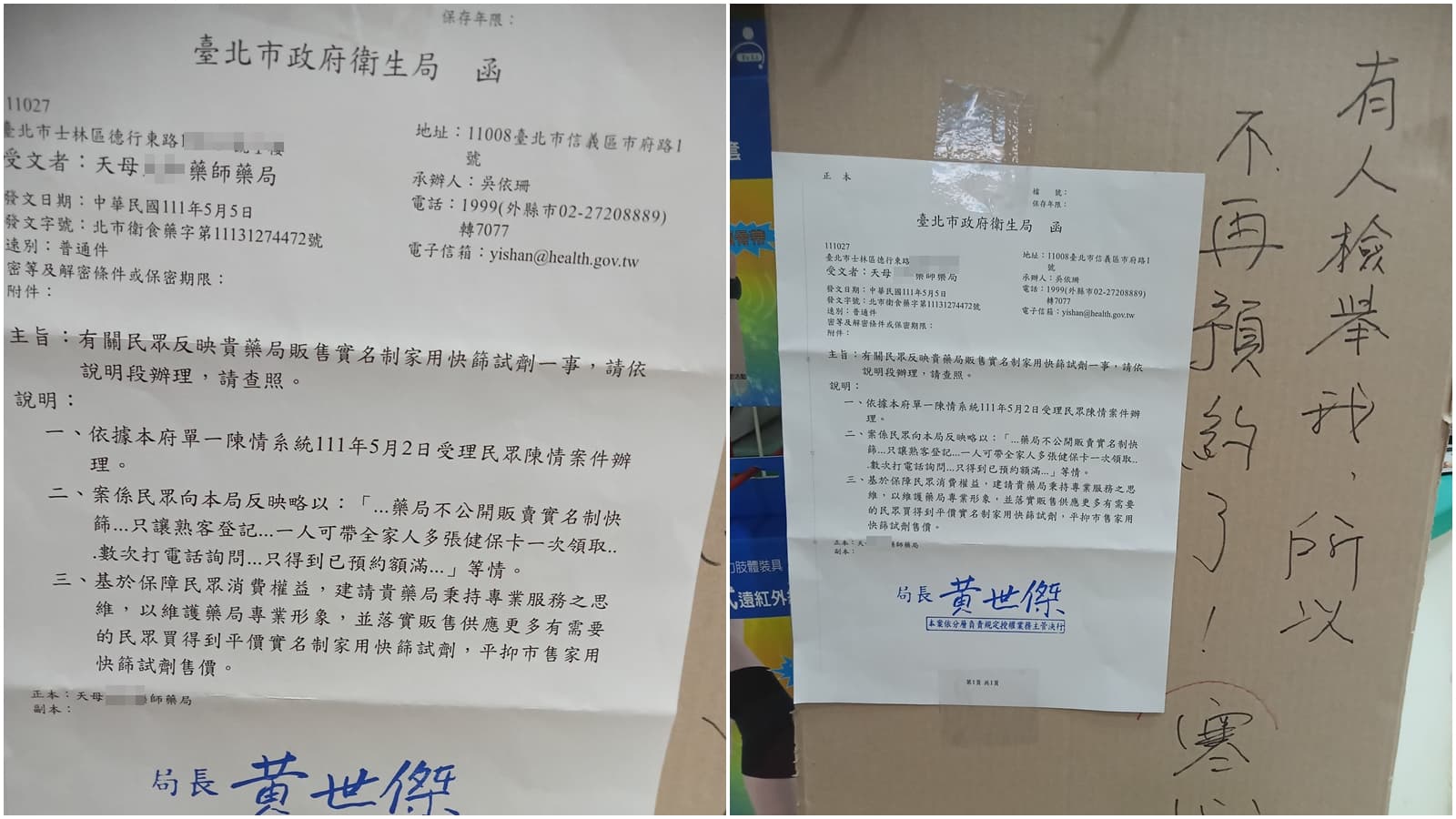 台北市衛生局發函給該藥局。（翻攝自靠北天母幫臉書）