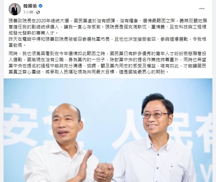 韓國瑜表示，他尊重黨的提名作業，但也認為應該充分溝通，顧及同志感受。（翻攝自韓國瑜臉書）