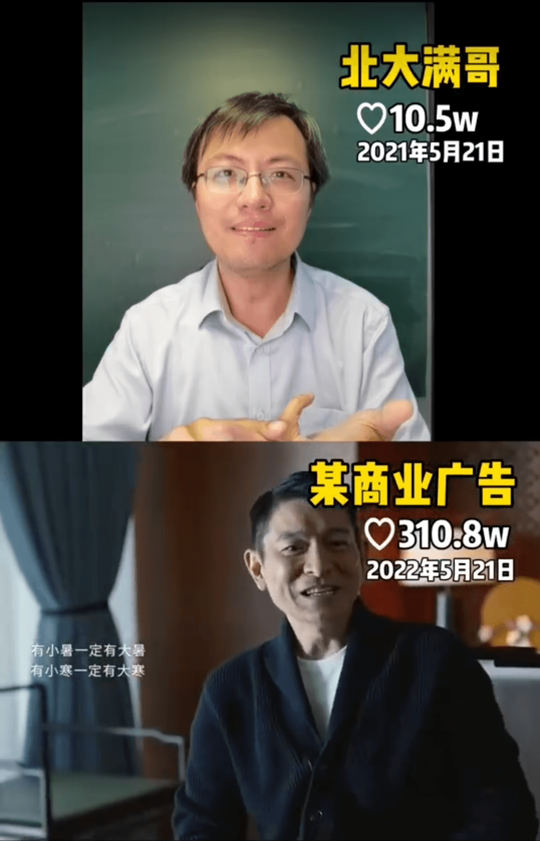 博主「北大滿哥」指控劉德華參與演出的汽車廣告抄襲他的文案。（翻攝微博影片）
