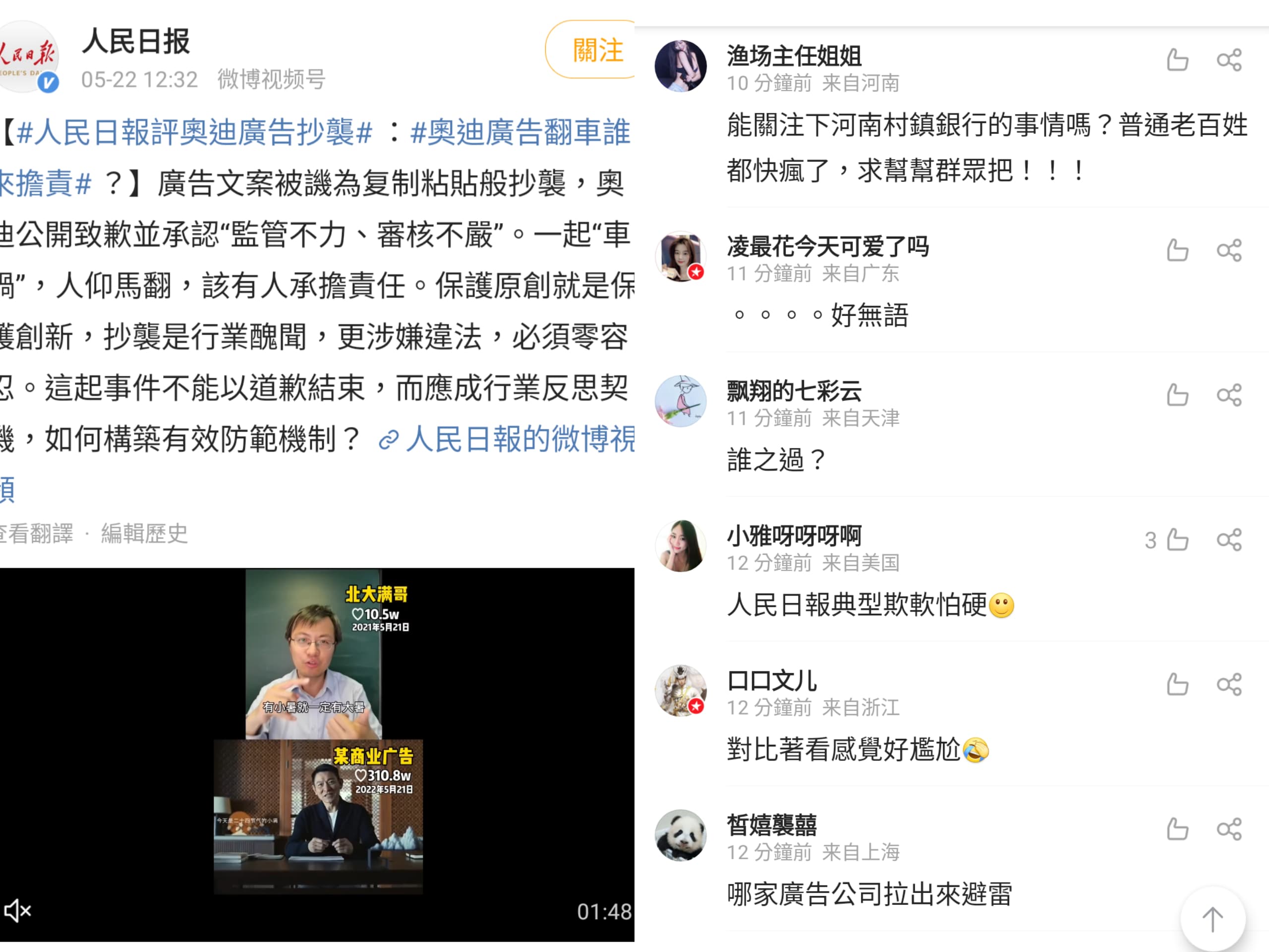 中共官媒人民日報也發微博譴責抄襲，卻遭網友嘲諷唱高調，應該多管民生之事。（人民日報官博）