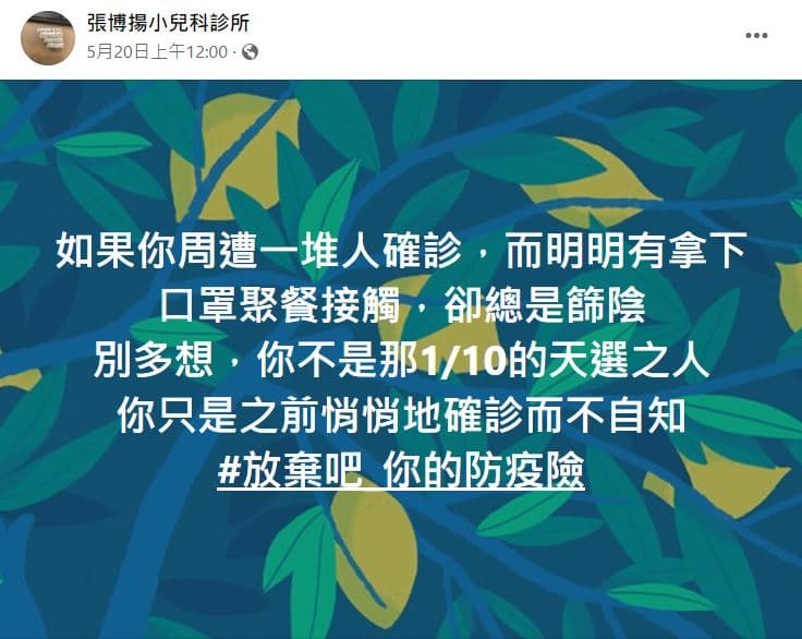 張博揚醫師的貼文引起網友熱烈討論。（翻攝張博揚臉書）