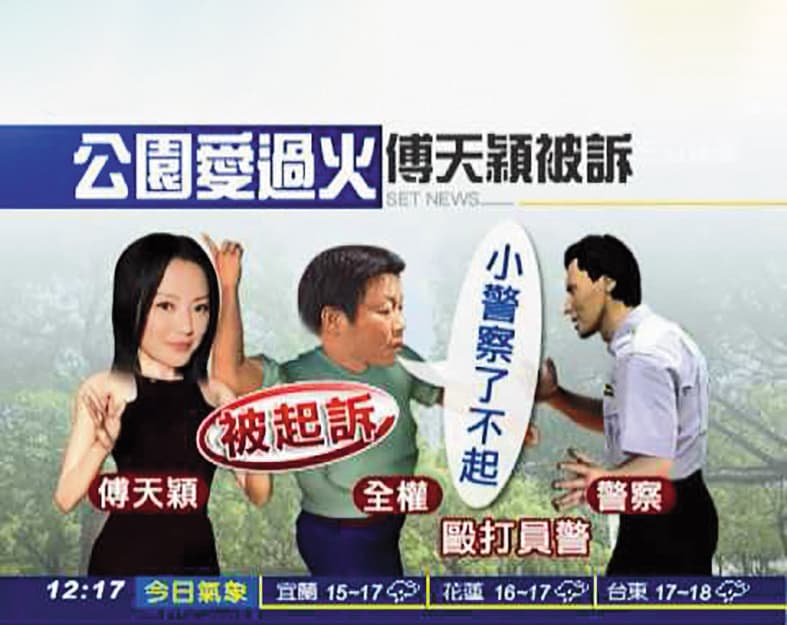 傅天穎曾經有著欲望高漲的過往，而且鬧上社會新聞的版面。（翻攝自三立新聞）