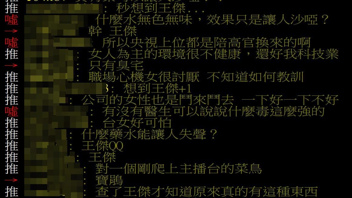 不少鄉民看到劉芯彤喝啞水的新聞想到王傑。（翻攝PTT八卦板）