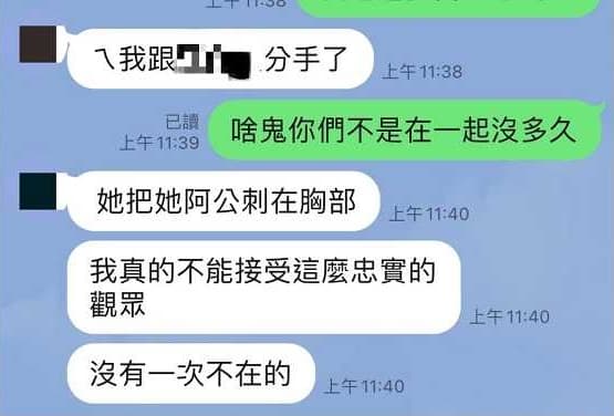 男子表示親熱時「不能接受這麼忠實的觀眾，每次都在」，因此與女友分手。（翻攝爆怨公社）
