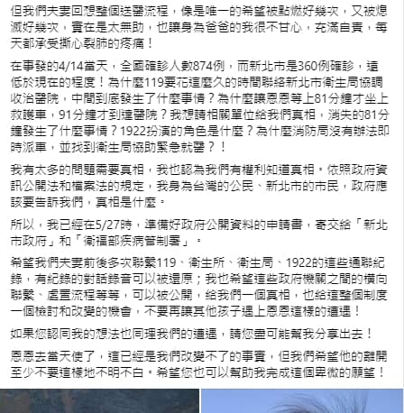 恩恩爸在臉書發文尋求兒子離世的真相。（翻攝自恩恩爸臉書）