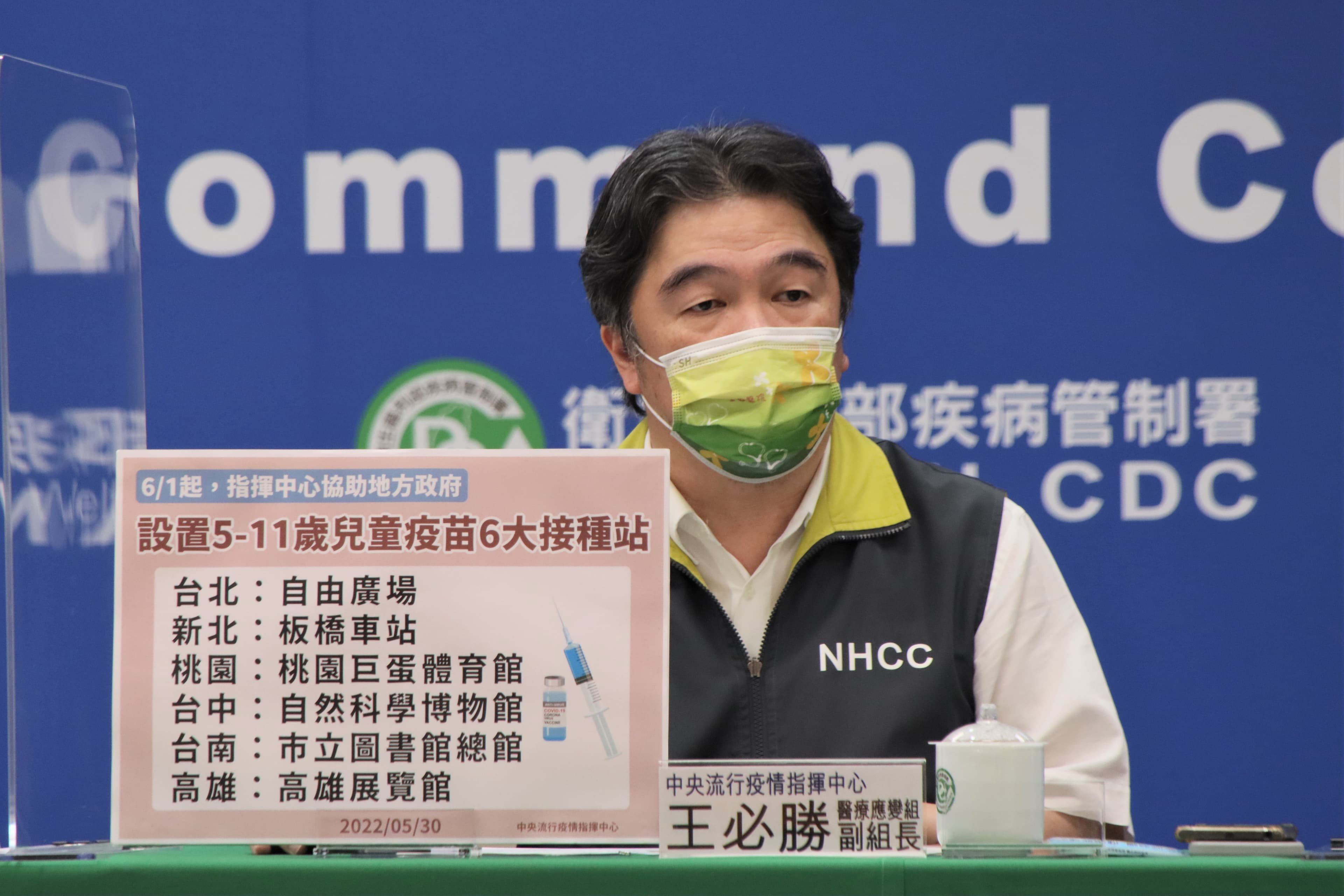 指揮中心今（30）日宣布，6月1日起將在六都加設5至11歲的兒童疫苗大型接種站。（指揮中心提供）
