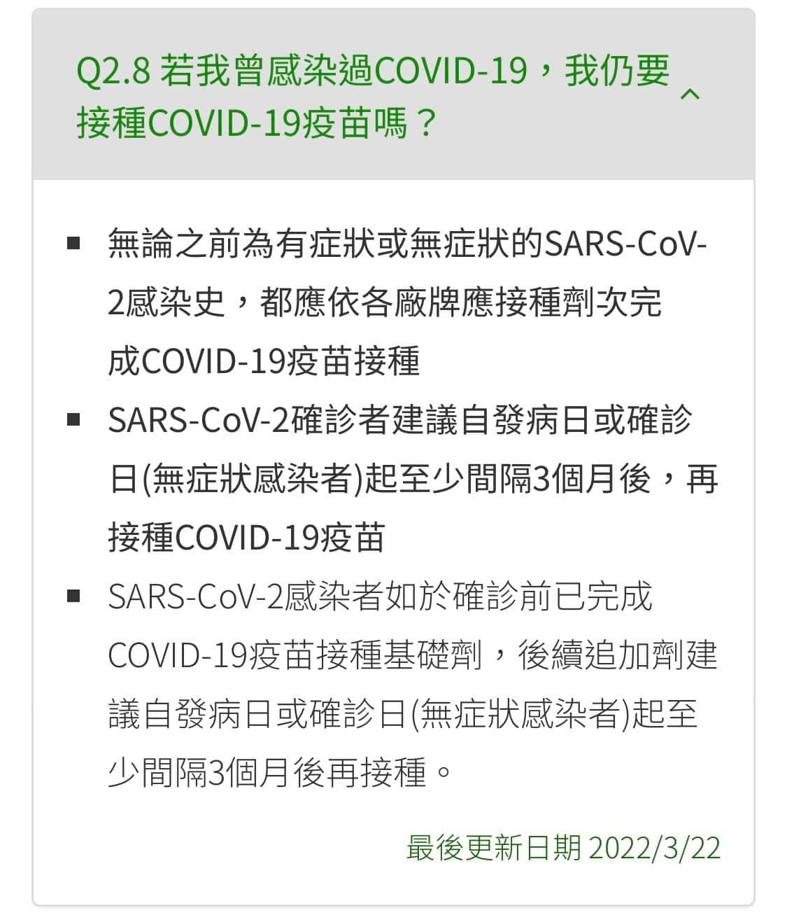 衛福部曾經公布相關指引，指出確診者要間隔3個月再打疫苗。（翻攝自柚子醫師的育兒診療室 - Dr.陳木榮醫師臉書）