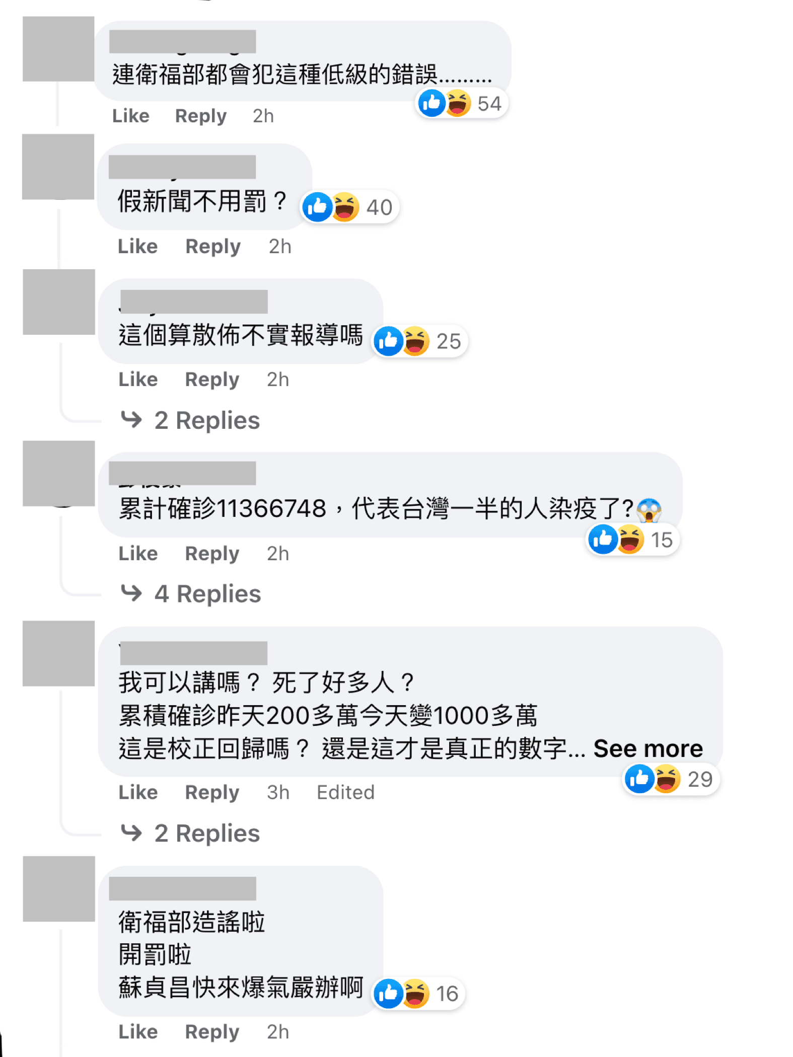 網友猛酸衛福部散佈不實消息。（翻攝衛福部臉書）