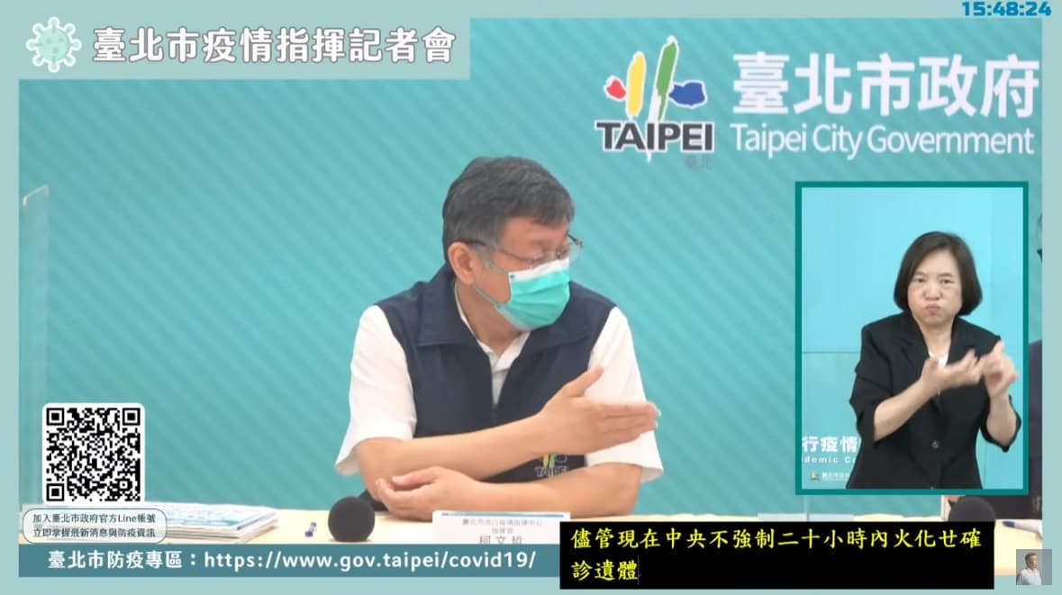 根據2021年6月8日的北市疫情記者會，當中媒體聯合提問時確實曾提過中央沒有強制要求24小時內火化。（翻攝自柯文哲YouTube）