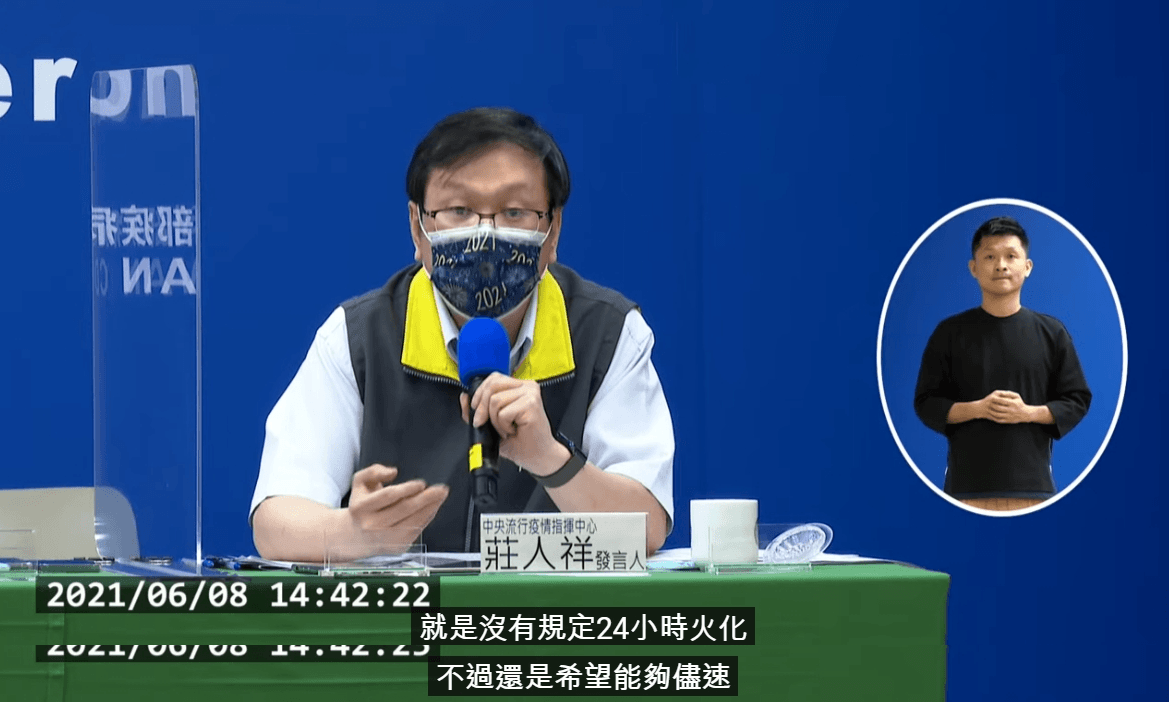 指揮中心發言人莊人祥去年6月8日說明確診者遺體處置措施時，曾提過沒有規定要在24小時內火化。（翻攝自指揮中心記者會）
